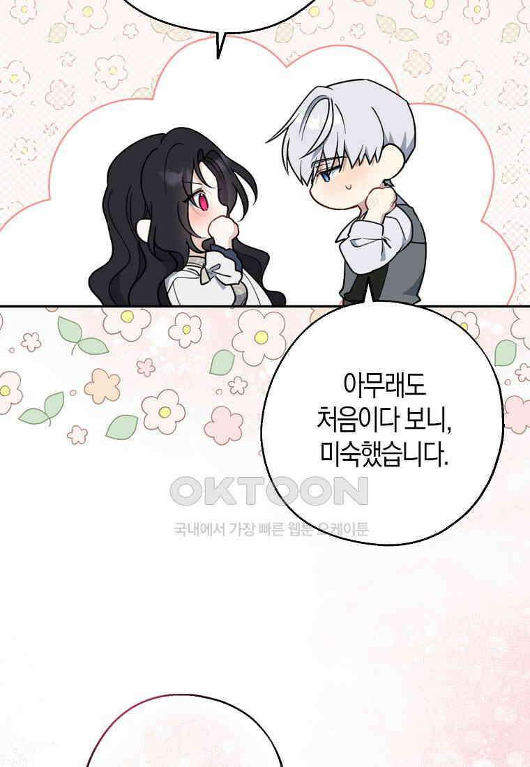 아 하세요, 금수저 들어갑니다 115화 9