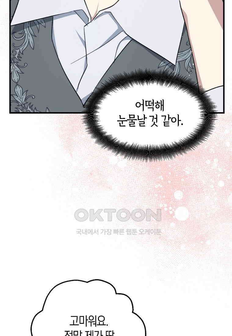 아 하세요, 금수저 들어갑니다 115화 11