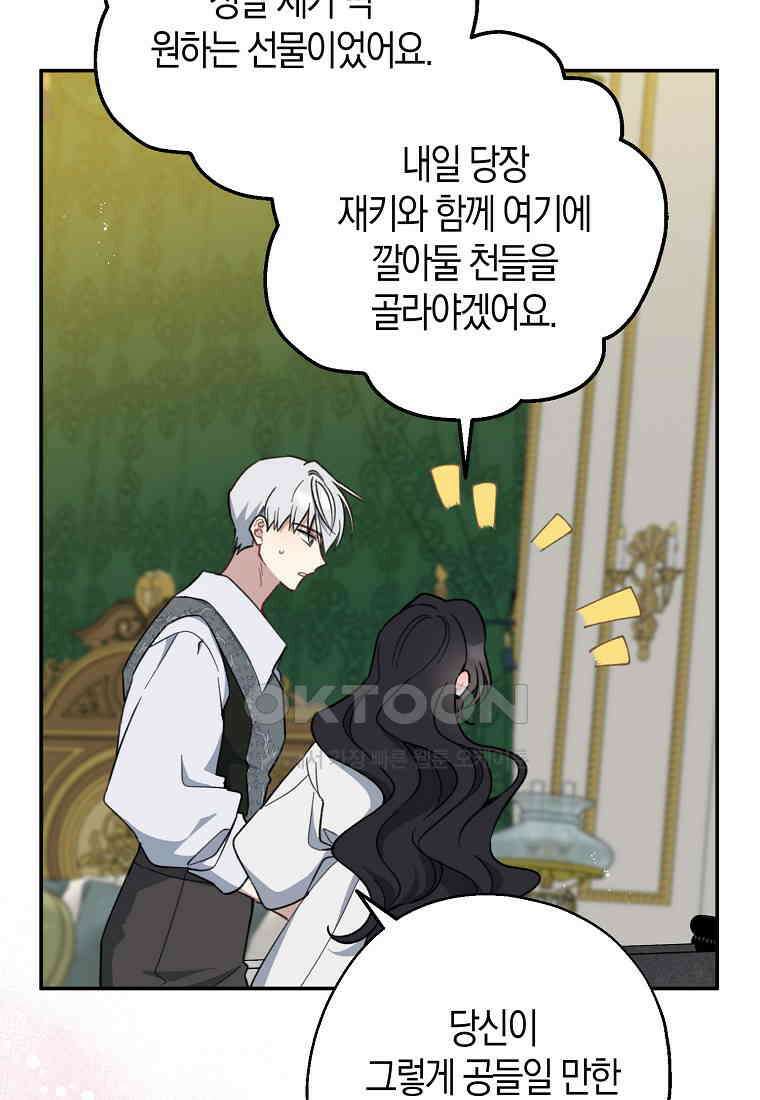 아 하세요, 금수저 들어갑니다 115화 12
