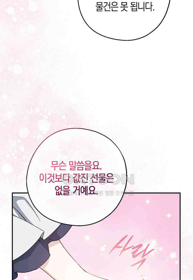 아 하세요, 금수저 들어갑니다 115화 13