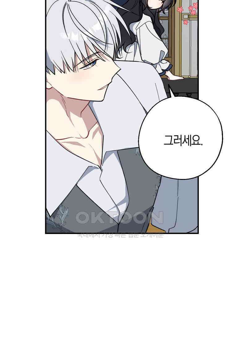 아 하세요, 금수저 들어갑니다 115화 18
