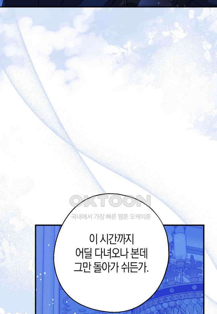 아 하세요, 금수저 들어갑니다 115화 24