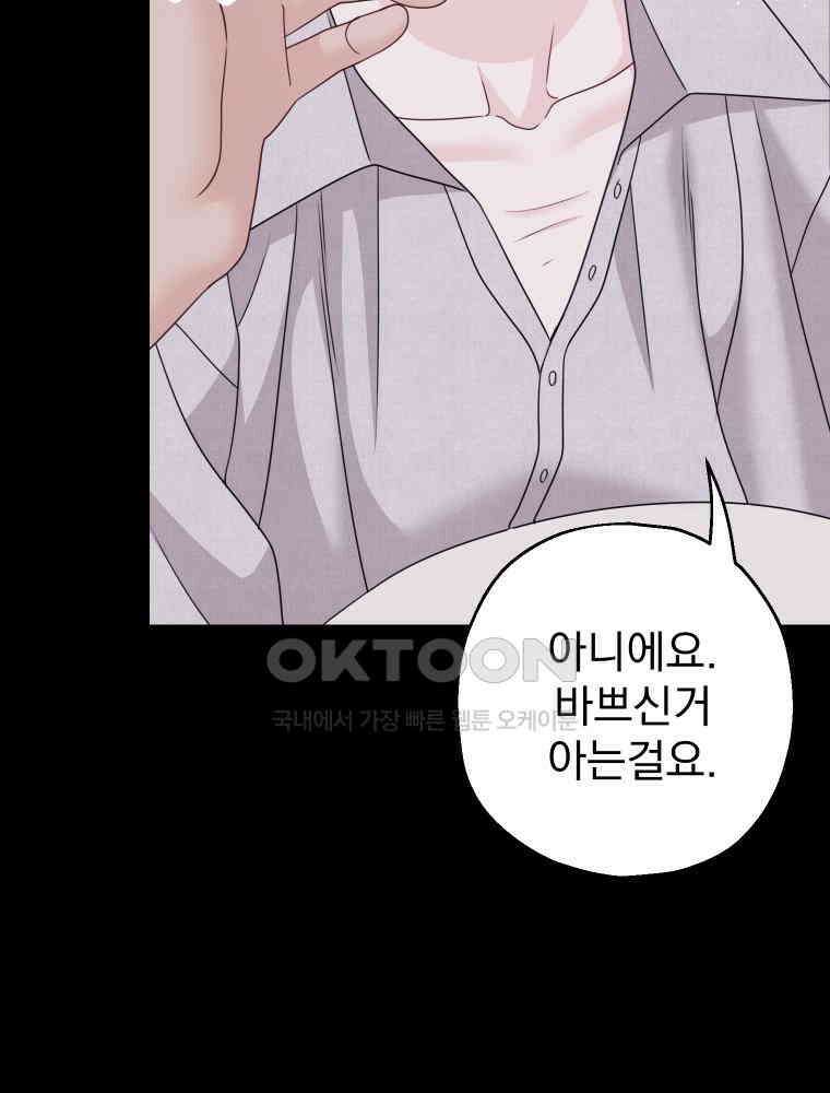 집착 남주가 나를 주인공으로 만들었다 49화 9
