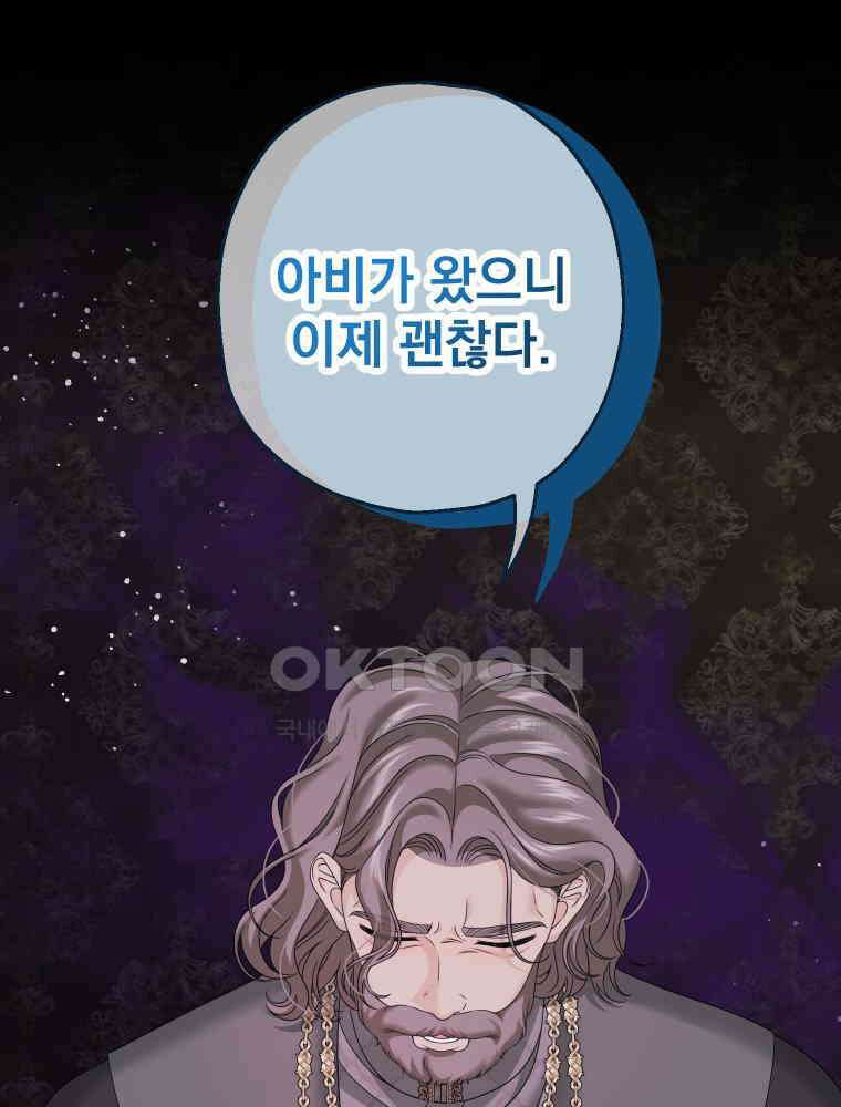 집착 남주가 나를 주인공으로 만들었다 49화 10