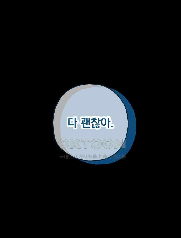 집착 남주가 나를 주인공으로 만들었다 49화 12