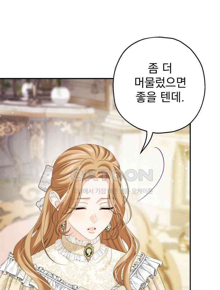 집착 남주가 나를 주인공으로 만들었다 49화 18