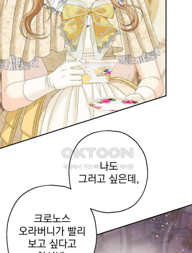 집착 남주가 나를 주인공으로 만들었다 49화 19
