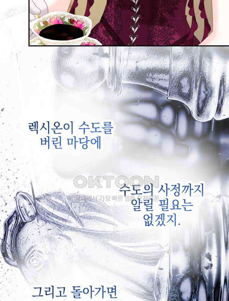 집착 남주가 나를 주인공으로 만들었다 49화 21
