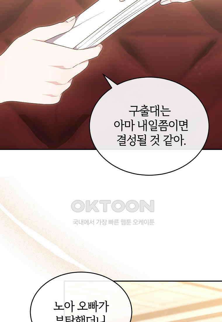 진짜 딸이 돌아왔다 124화 2