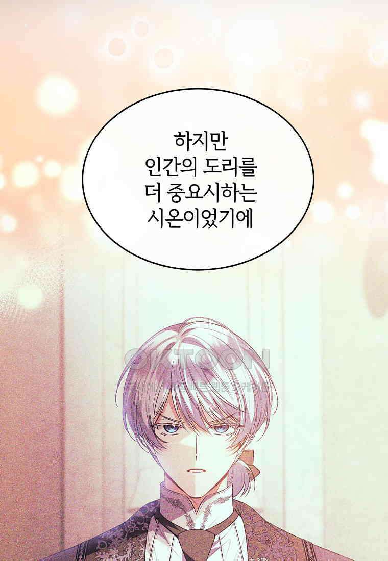 진짜 딸이 돌아왔다 124화 12