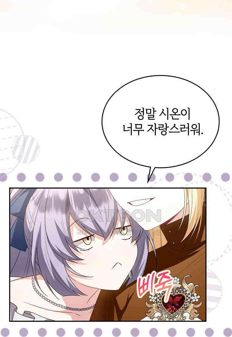 진짜 딸이 돌아왔다 124화 14