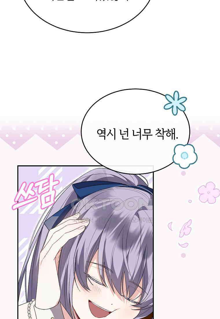 진짜 딸이 돌아왔다 124화 17