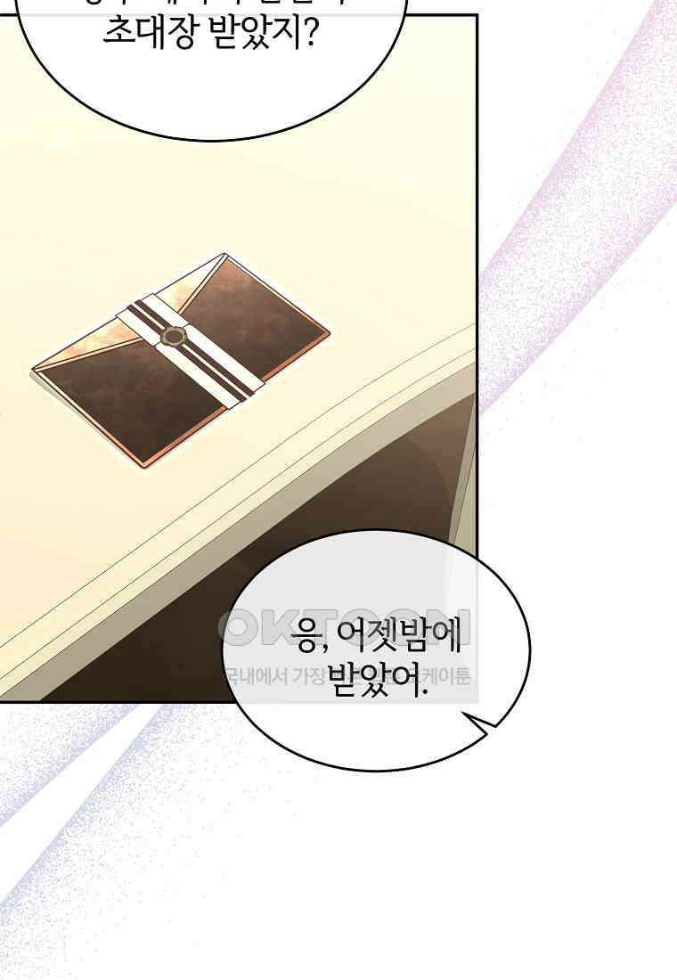 진짜 딸이 돌아왔다 124화 19