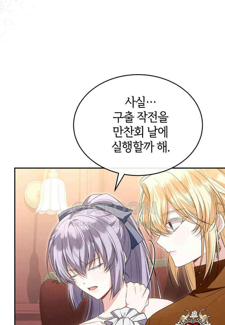 진짜 딸이 돌아왔다 124화 20