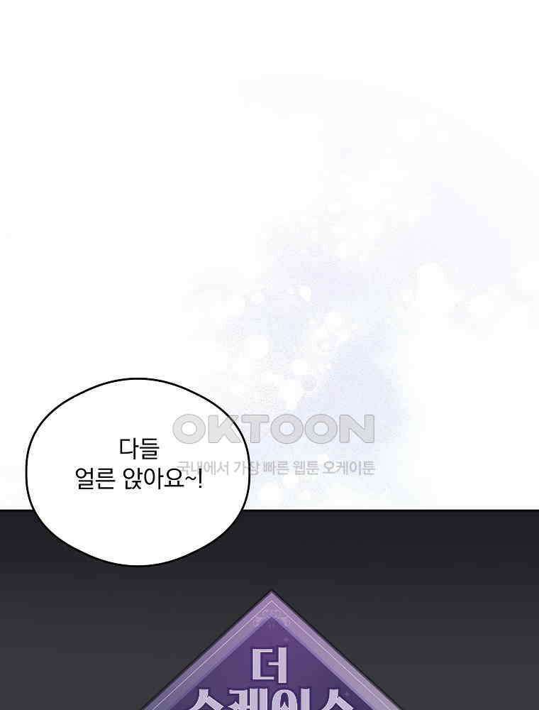 막내는 아이돌이 되어야 한다 43화 1