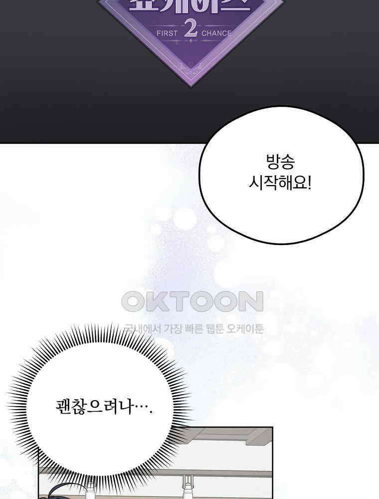 막내는 아이돌이 되어야 한다 43화 2