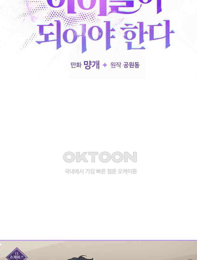 막내는 아이돌이 되어야 한다 43화 7