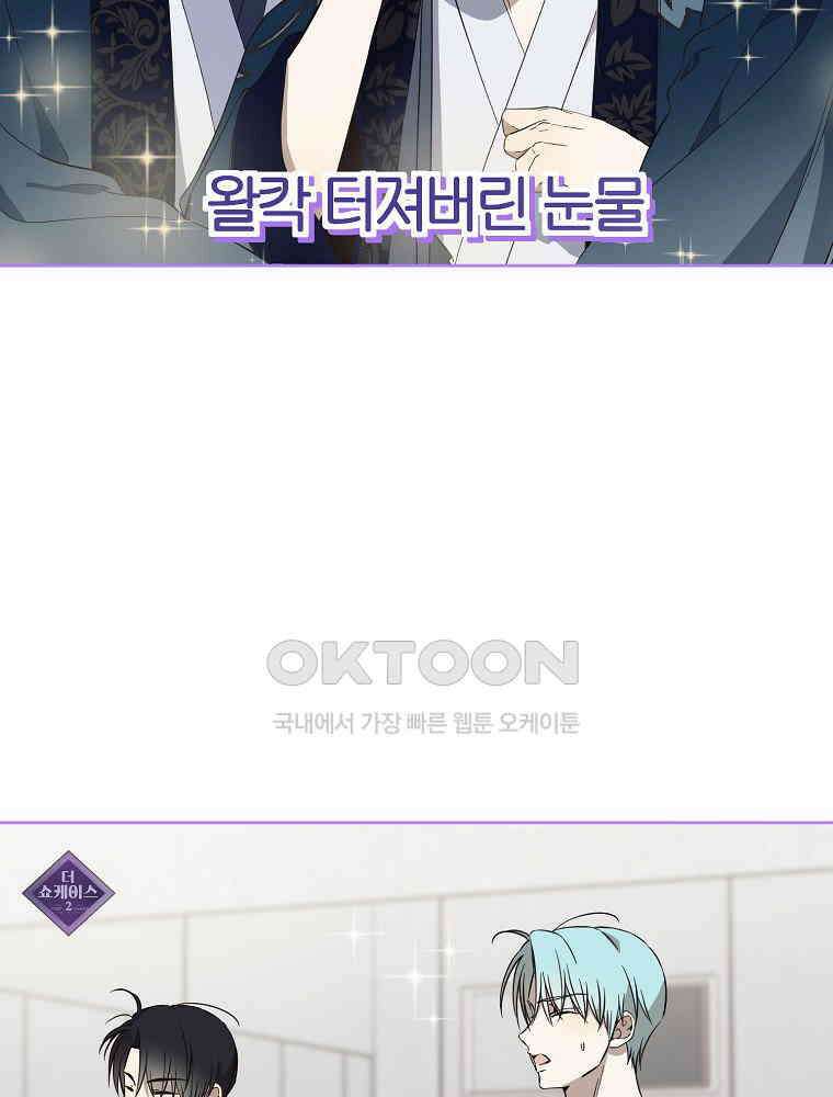 막내는 아이돌이 되어야 한다 43화 12