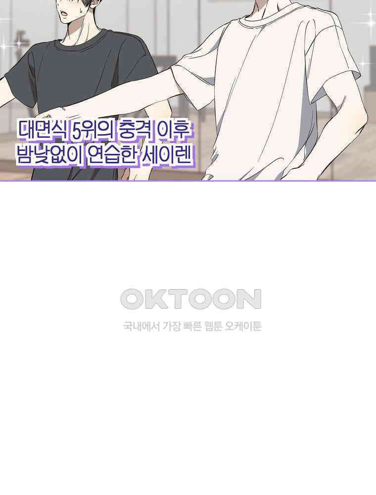 막내는 아이돌이 되어야 한다 43화 13