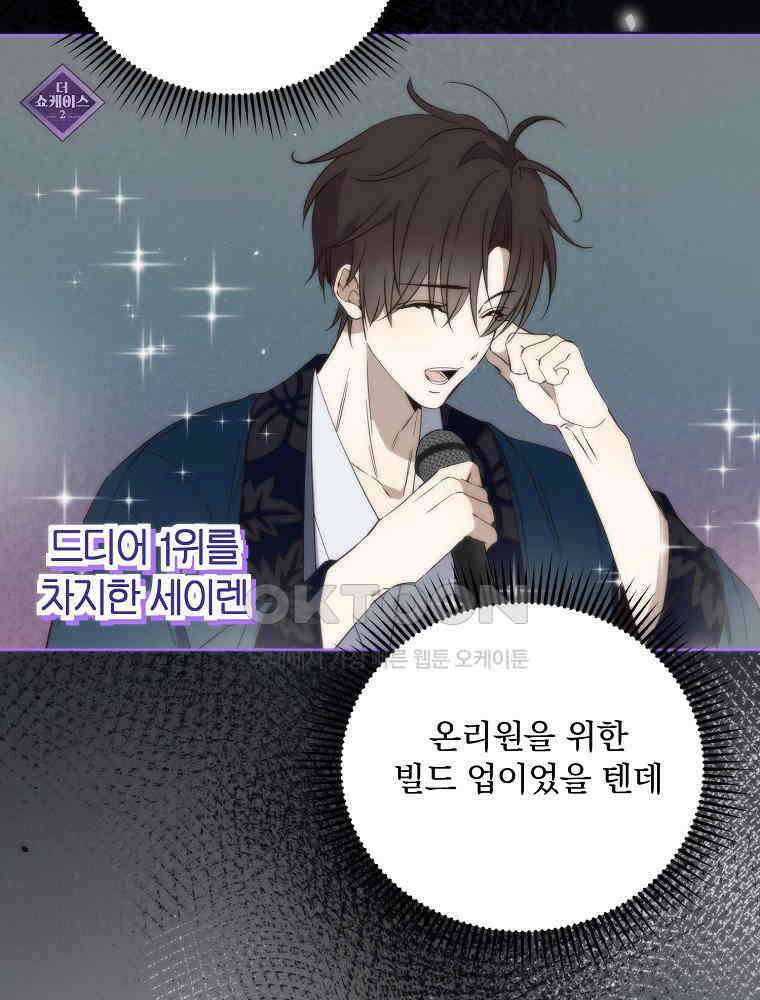 막내는 아이돌이 되어야 한다 43화 16