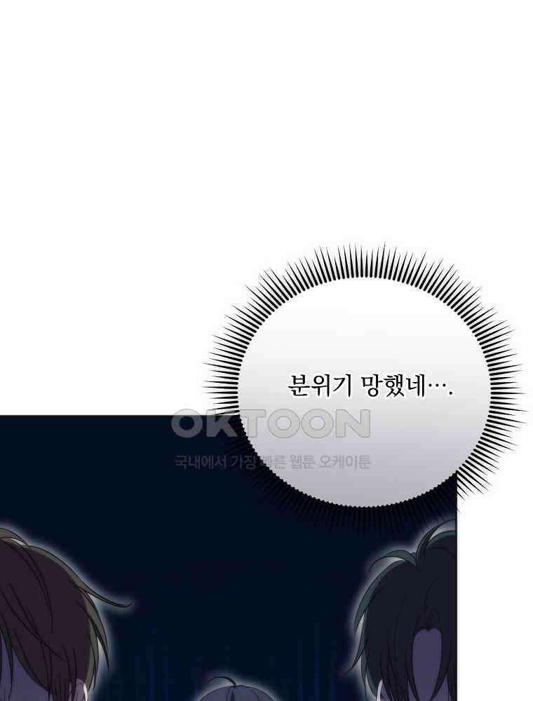 막내는 아이돌이 되어야 한다 43화 19