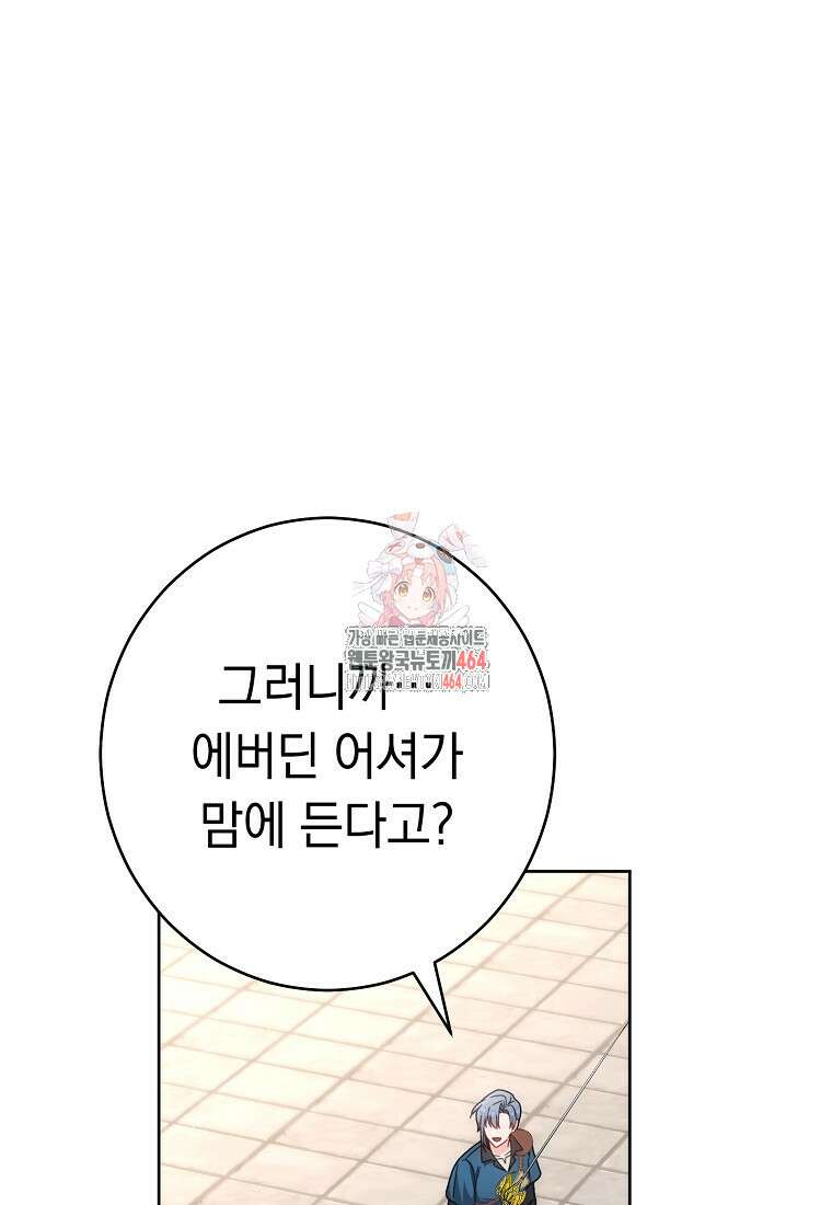 착하게 살려고 했습니다만 30화 1