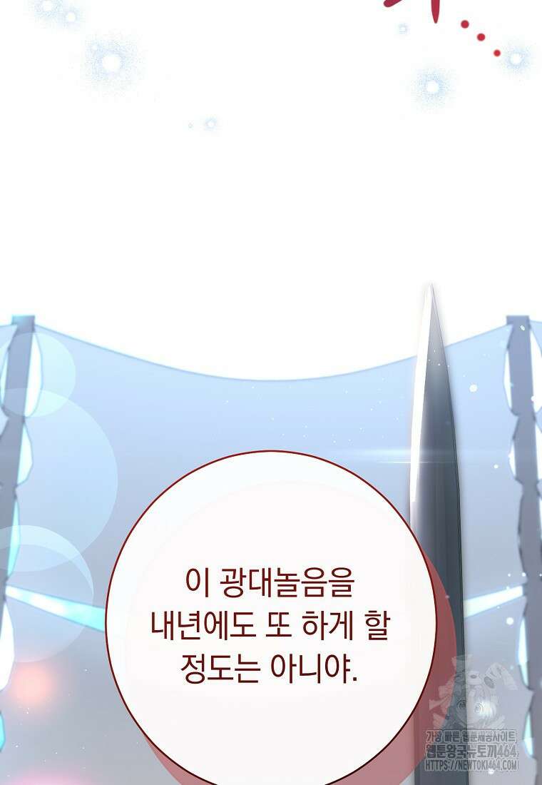 착하게 살려고 했습니다만 30화 15