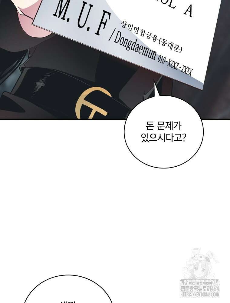 나는 될놈이다 나는 될 놈이다 228화 4