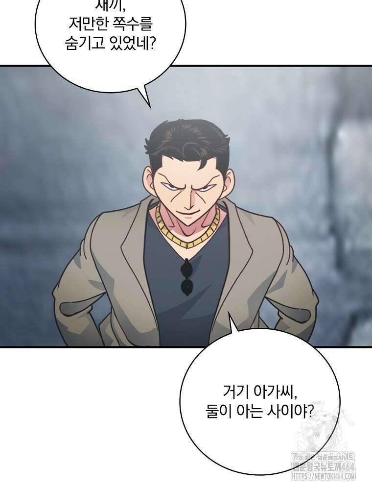 나는 될놈이다 나는 될 놈이다 228화 5