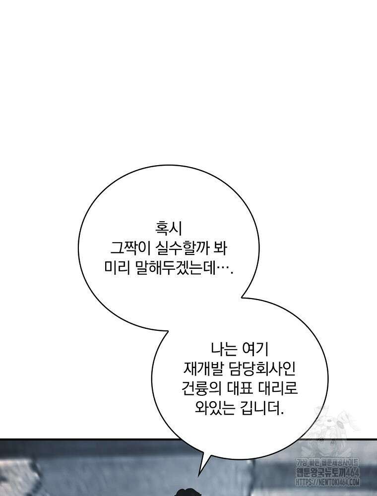 나는 될놈이다 나는 될 놈이다 228화 6