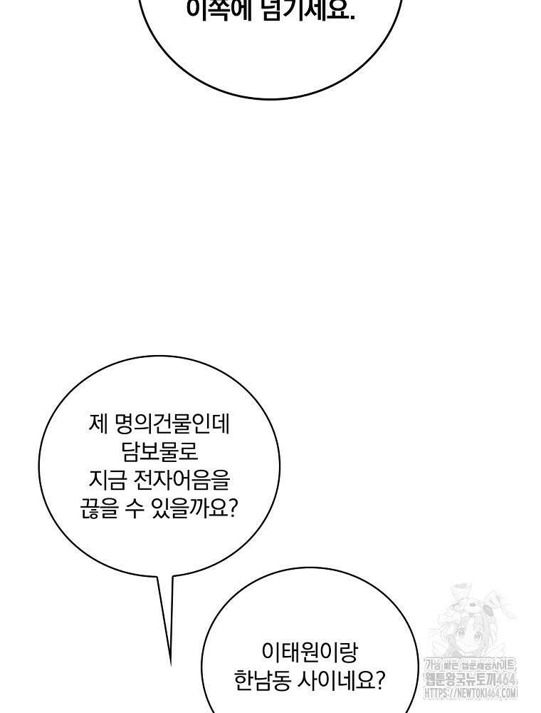 나는 될놈이다 나는 될 놈이다 228화 8