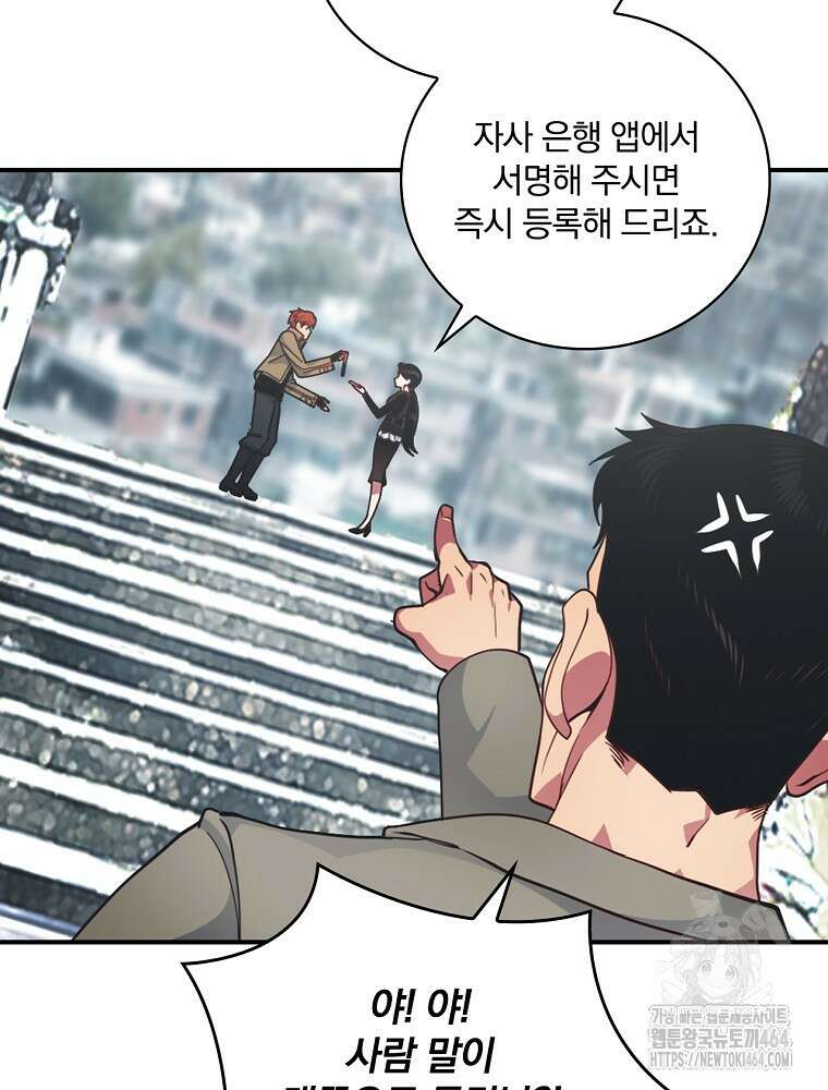 나는 될놈이다 나는 될 놈이다 228화 9