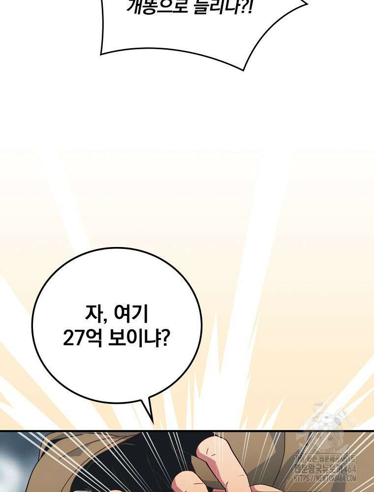 나는 될놈이다 나는 될 놈이다 228화 10