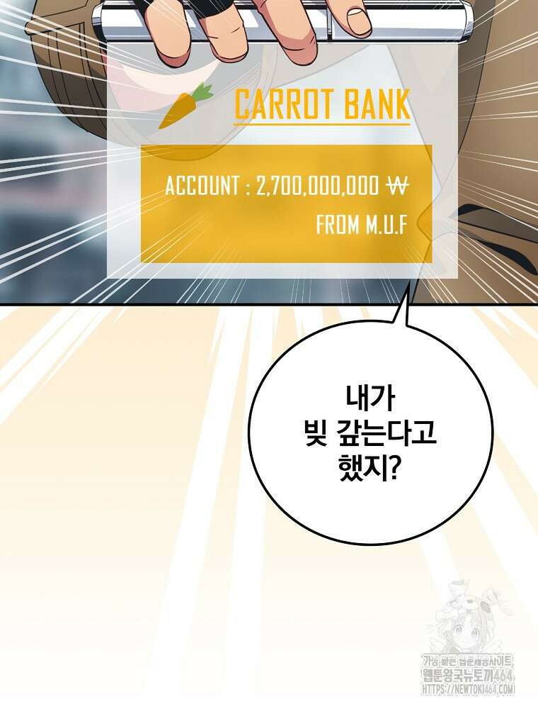 나는 될놈이다 나는 될 놈이다 228화 11