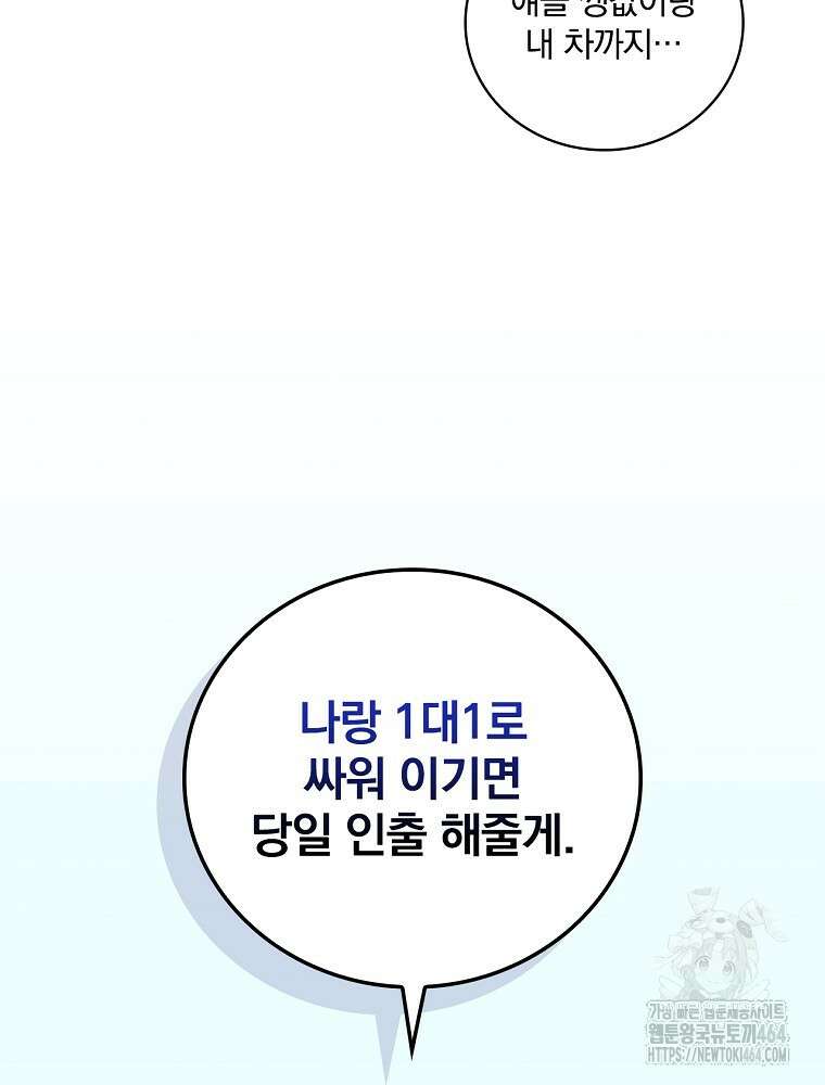 나는 될놈이다 나는 될 놈이다 228화 13