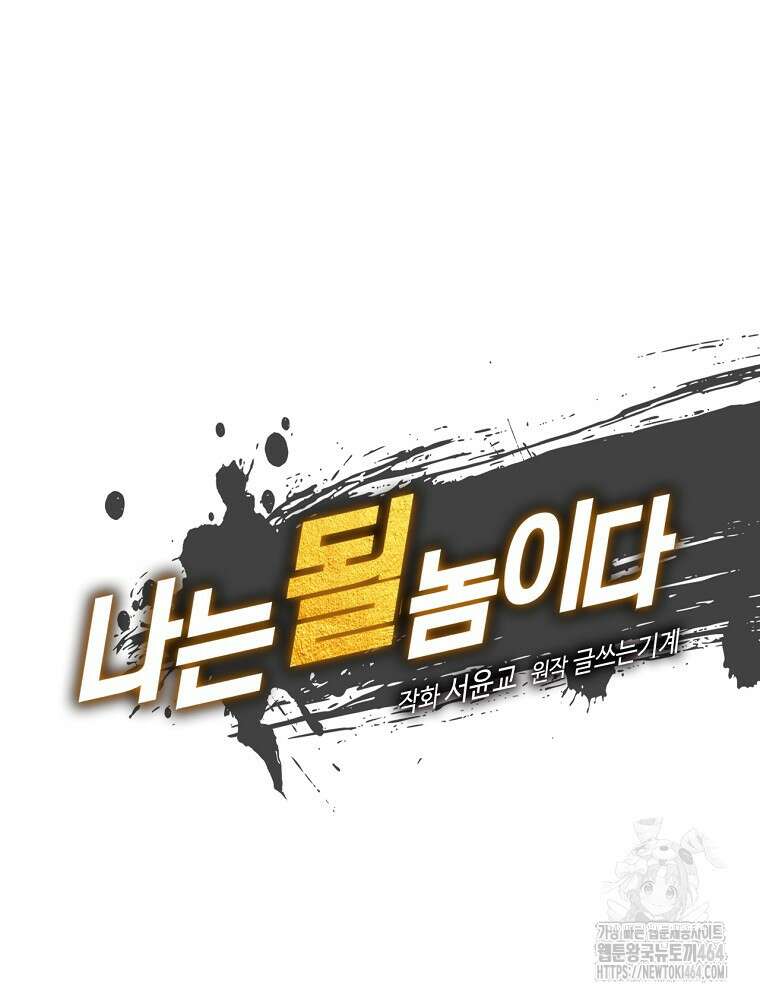 나는 될놈이다 나는 될 놈이다 228화 16