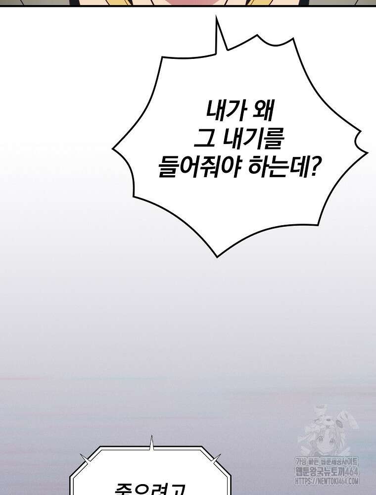 나는 될놈이다 나는 될 놈이다 228화 19