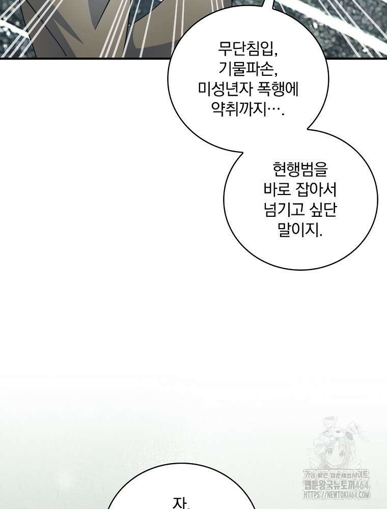 나는 될놈이다 나는 될 놈이다 228화 23