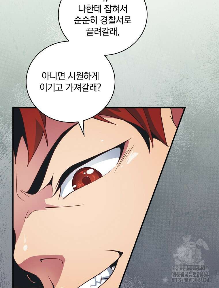 나는 될놈이다 나는 될 놈이다 228화 24