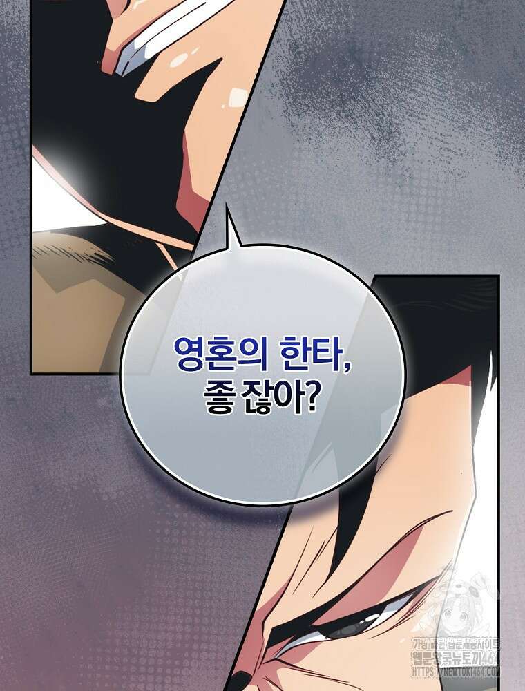 나는 될놈이다 나는 될 놈이다 228화 25