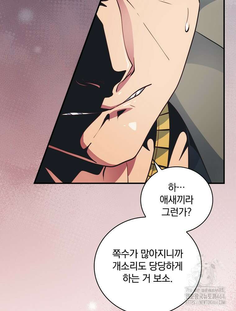 나는 될놈이다 나는 될 놈이다 228화 26