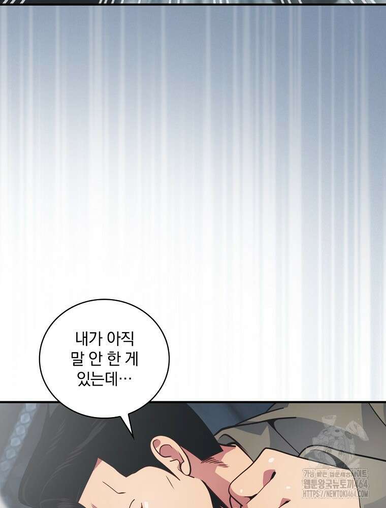 나는 될놈이다 나는 될 놈이다 228화 37