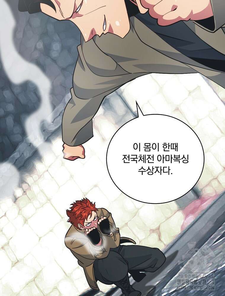 나는 될놈이다 나는 될 놈이다 228화 38