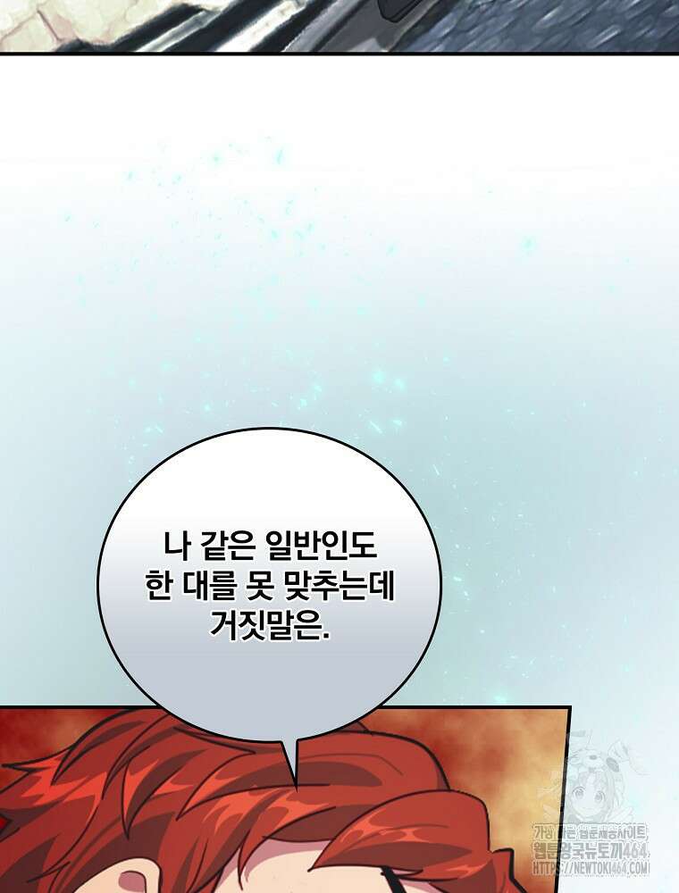 나는 될놈이다 나는 될 놈이다 228화 39