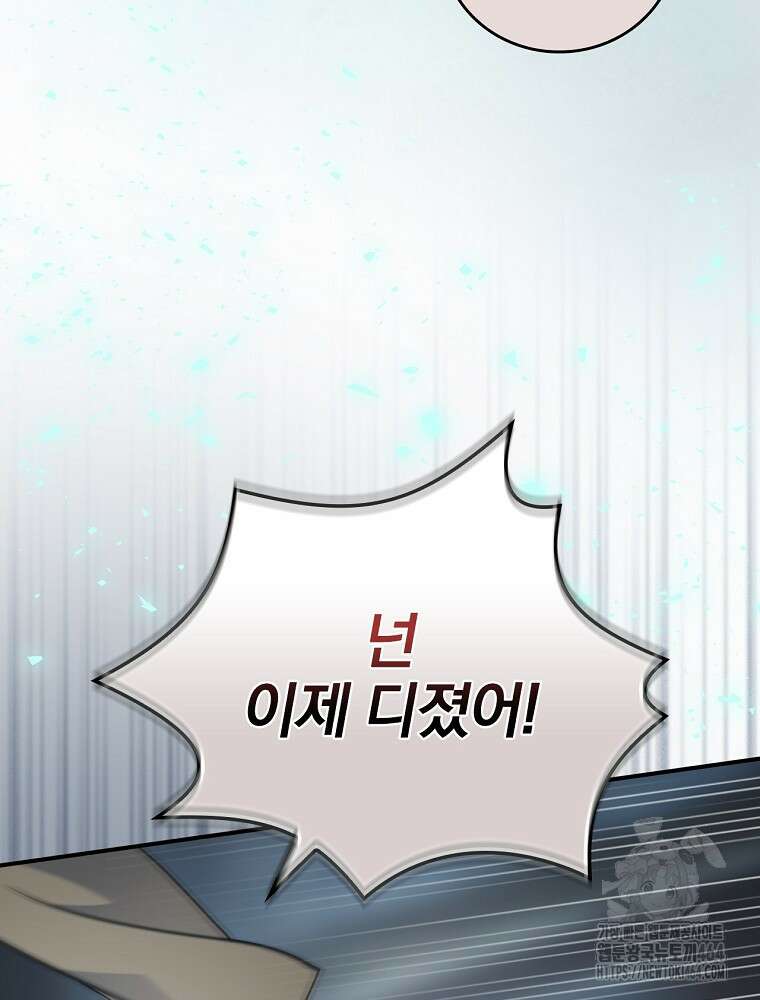 나는 될놈이다 나는 될 놈이다 228화 42