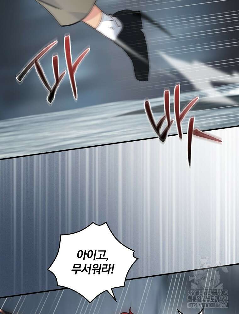 나는 될놈이다 나는 될 놈이다 228화 43