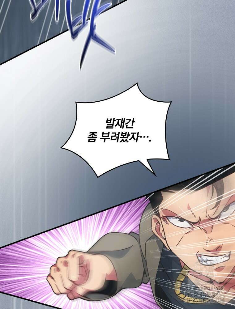 나는 될놈이다 나는 될 놈이다 228화 45