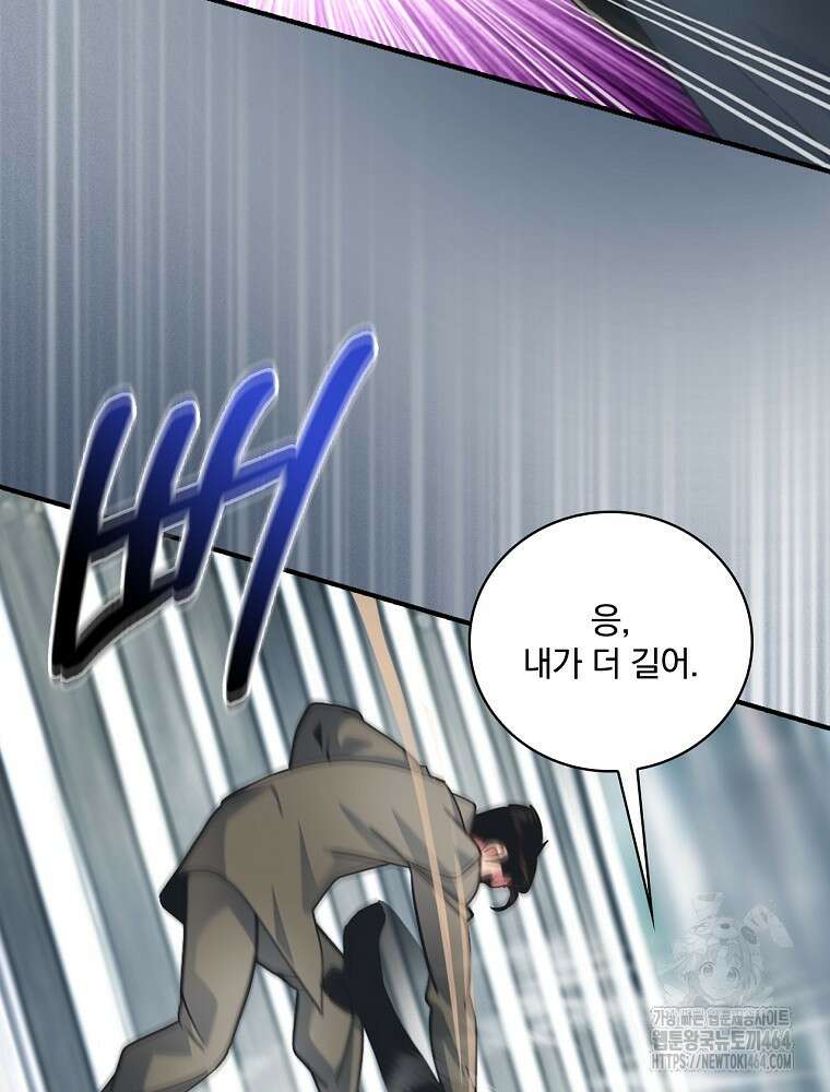 나는 될놈이다 나는 될 놈이다 228화 46