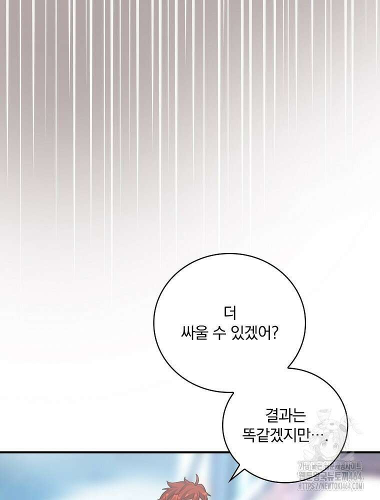 나는 될놈이다 나는 될 놈이다 228화 64
