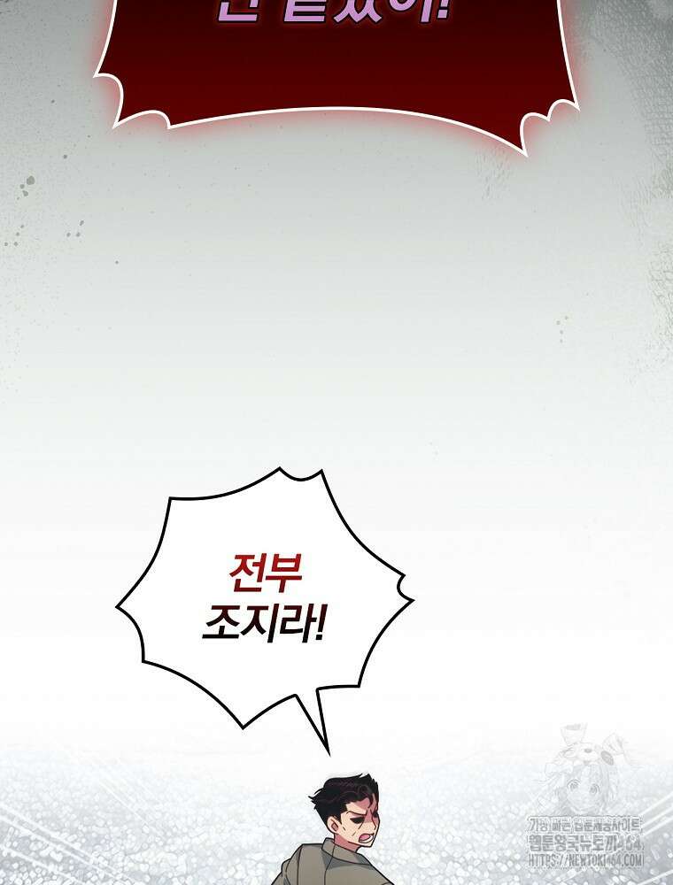 나는 될놈이다 나는 될 놈이다 228화 71